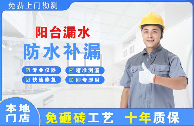 托克逊阳台漏水维修