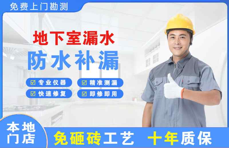 托克逊地下室漏水维修